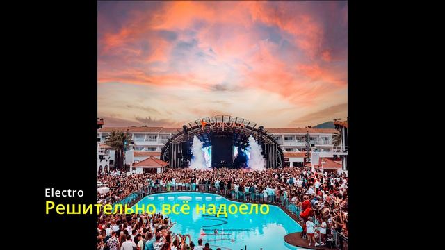 Suno AI (на русском) - Решительно всё надоело