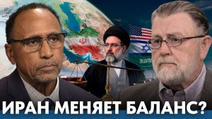 Может ли Иран изменить баланс сил? - Гарланд Никсон  и Ларри Джонсон