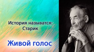 Старик