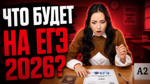 Что будет на ЕГЭ биология 2026? | Прогноз от преподавателя | Жанна Казанская | Умскул
