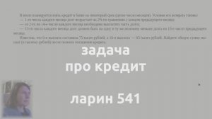 про кредит, ларин 541