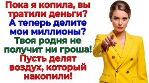 Истории из жизни|Родня решила поделить мо|Аудио рассказы|Аудиокниги слушать онлайн|Жизненные истории
