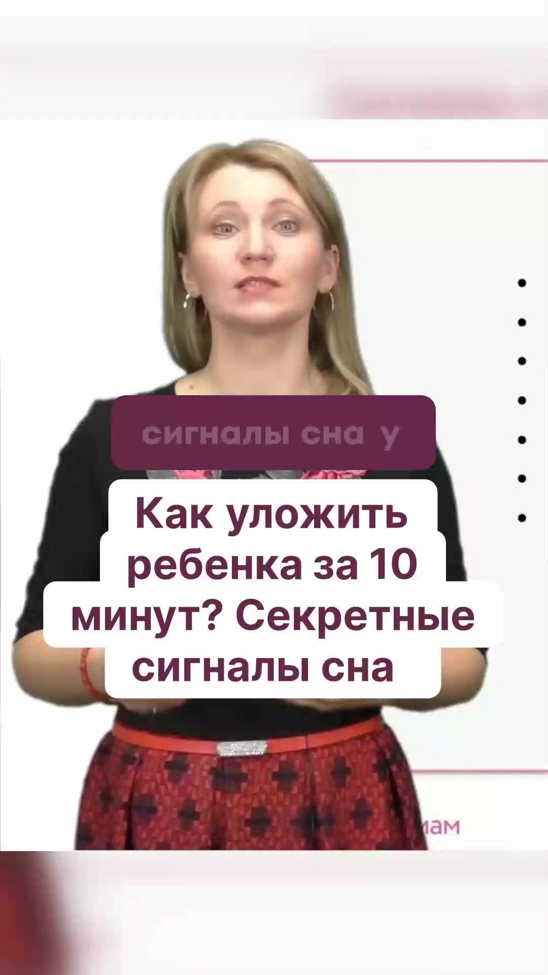 Как уложить ребенка за 10 минут? Секретные сигналы сна смотреть онлайн