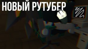 я новый рутубер по чикен ган