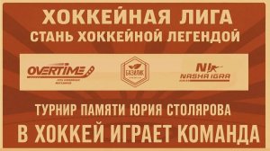 Красная Машина Арктика 2 2012 vs  Ястребы 2012
