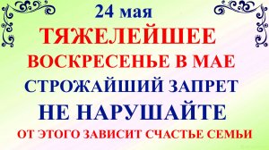 24 мая Мокиев День. Что нельзя делать 24 мая. Народные приметы и традиции