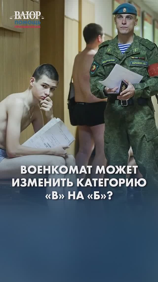 Военкомат МОЖЕТ ИЗМЕНИТЬ категорию В на Б?
