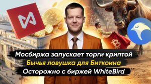 Биткоин загоняют в ловушку? | Крипто-новости с Ильей Сдобниковым
