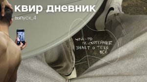 квир дневник: концерт сироткина, вечеринка «свидание», покупки на уделке, фестиваль и осень!!!