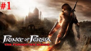 Prince of Persia -Забытые пески-Часть№1