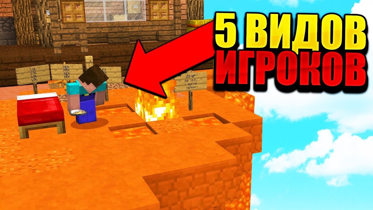 5 ВИДОВ ИГРОКОВ В БЕД ВАРС!