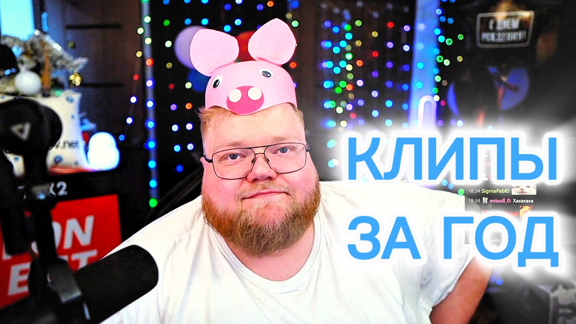 Т2Х2 СМОТРИТ КЛИПЫ ЗА ГОД
