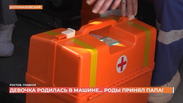 Ростов. Главное. 23 мая 2026 смотреть онлайн
