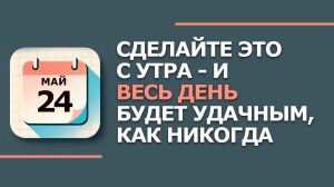 24 мая День Мокия Мокрого. Что нельзя делать 24 мая. Народные приметы и традиции
