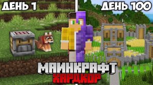 100 Дней Выживания на Версии 1.21 «Хитрые Испытания» в Майнкрафт Хардкоре ![Parradix]