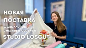 Новая поставка. Великолепный костюмный шелк от Fendi.Кашемир с шелком от Loro Piana.Хлопок Canclini