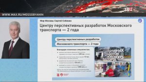 Центру перспективных разработок Московского транспорта исполнилось два года