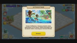 Зомби Ферма • 49 • Остров Истоков