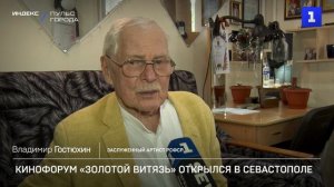 Кинофорум «Золотой Витязь» открылся в Севастополе