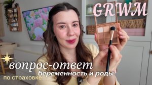 GRWM: страховка за ведение беременности и роды в Мать и Дитя, подготовка к родам, блогерство 🤍