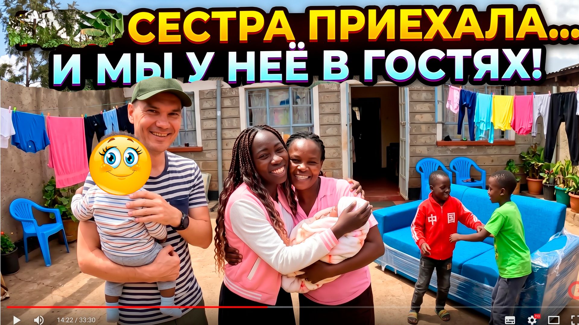 ДВОЮРОДНАЯ АФРИКАНСКАЯ СЕСТРА у НАС В ГОСТЯХ — ТЁПЛАЯ ВСТРЕЧА и ВИЗИТ к ЕЁ РОДНЫМ смотреть онлайн