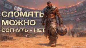 АУДИОКНИГА ПОЛНОСТЬЮ | Гладиатор на максималках | ПОПАДАНЦЫ | Книга 1