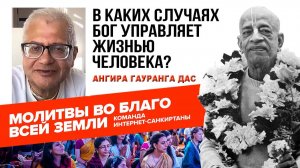 В каких случаях Бог управляет жизнью человека?