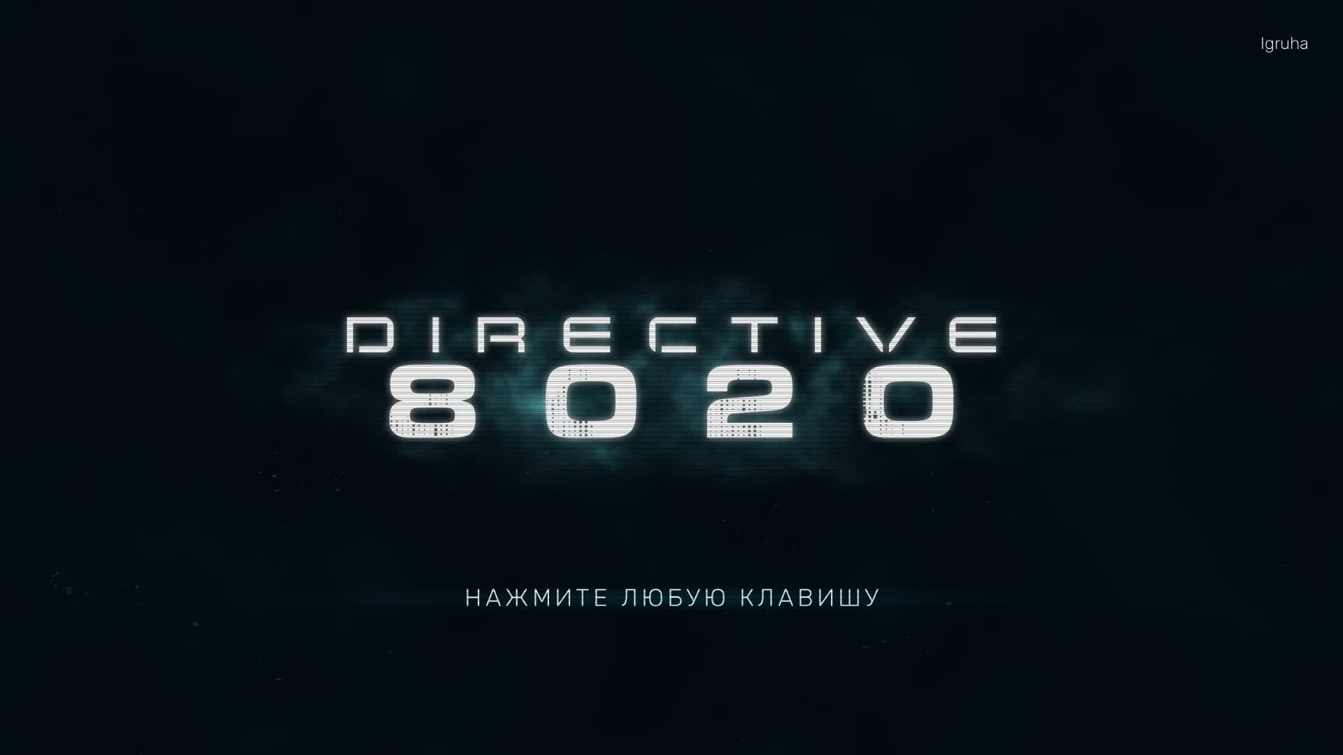 ПОЧТИ ФИНАЛ ?! Directive 8020 №4