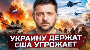 СУМАСШЕДШИЙ МИР потеря суверенитета Украины. Новое похищение США. Абсурд мировой политики