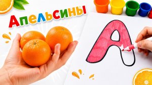 Алфавит. Азбука. Учим буквы. Для детей. Развивающее видео