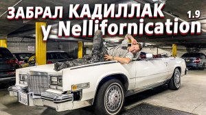 Все серии ! / Забрал Cadillac / Новый розыгрыш из США / Акрушер 1.9
