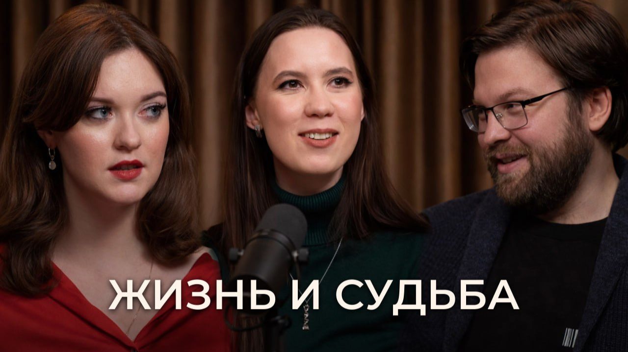 Жизнь и судьба. Выпуск 16. Homo legens. Человек читающий. Часть 1. 31 мар. 2026