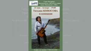 Татьяна Копосова, И, А.Маркины, Б.Серебренников,  А.Управителев,Н.Правдина в «Востоке». 21.95.2026