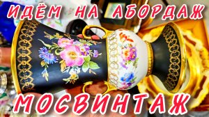 Антикварный рынок Иван Рыбников Москва Винтаж