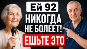 Она не болела 43 года 5 ПРОДУКТОВ, она ИХ ест КАЖДЫЙ ДЕНЬ
