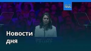 Новости дня  23 мая 2026 г. — утренний выпуск