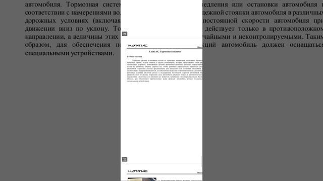 Компас 5 КАМАЗ руководство по ремонту шасси евро 5 книги.обзор