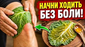 Зачем платить тысячи Копеечный рецепт для больных коленей от врача-ревматолога от больных суставов