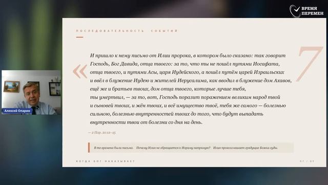 2026.05.22 Когда Бог наказывает болезнью_ _ Алексей Опарин_Full-HD