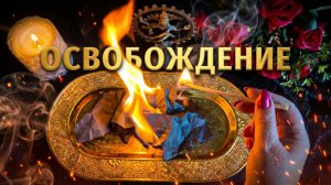 🔥 ОГОНЬ ЗАБЕРЕТ ВСЕ_ От чего вы освободитесь прямо сейчас_ ❓Гадание на пламени🔥