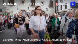 В Крыму приостановили работу ж-д станции Джанкой