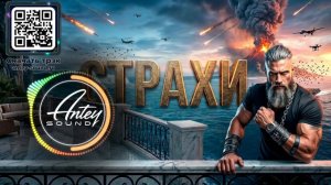 СТРАХИ — новый Deep House Mix 2026 от Antey Sound | Atmospheric Deep House