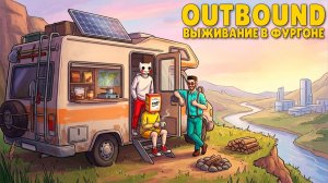 [JoeSpeen] КАК РАФТ, НО НА МАШИНЕ: ЭКОЛОГИЧНОЕ ВЫЖИВАНИЕ В OUTBOUND