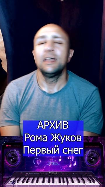 Рома Жуков Первый снег Клондайс кавер смотреть онлайн