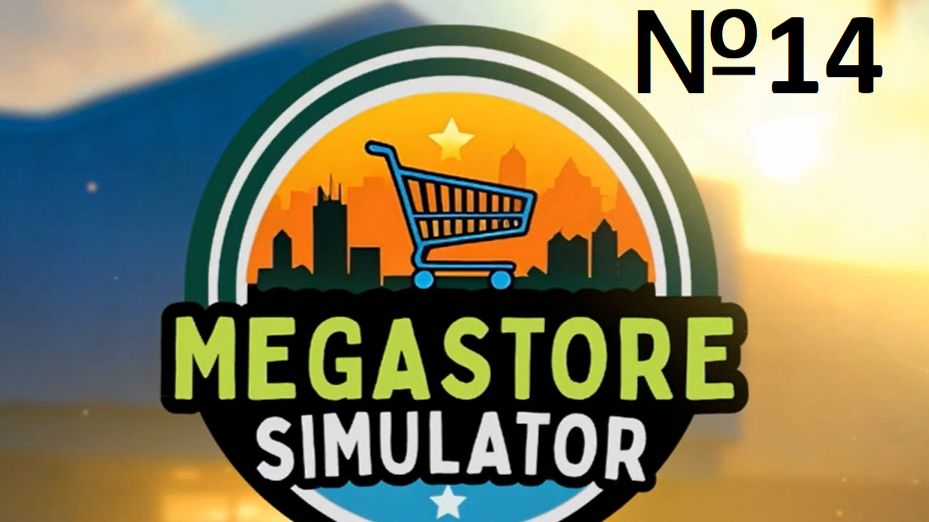 MegaStoreSimulator №14 - СУПЕР КОСТЮМЫ - МЕГА ПРИБЫЛЬ