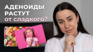 Питание при аденоидах: правда, мифы и ТОП продуктов. Разбор врача