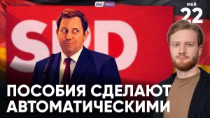 ТРАМП ДЕЛАЕТ ШАГИ НАВСТРЕЧУ ЕВРОПЕ  САМАЯ БОГАТАЯ ПАРТИЯ ГЕРМАНИИ