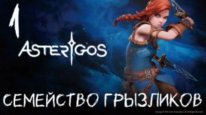 Asterigos Curse of the Stars-ч.1 Прохождение