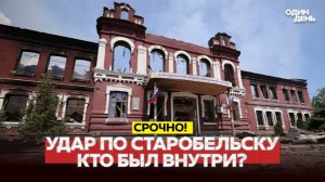 🔴 СРОЧНО Старобельск скандал в ООН и неожиданные подробности! #новости #одиндень