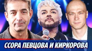 «Кто такие Киркоров и Борисов?»: Певцов заочно «поругался» с Киркоровым